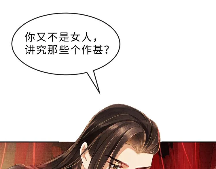 第4话 上药 第29页