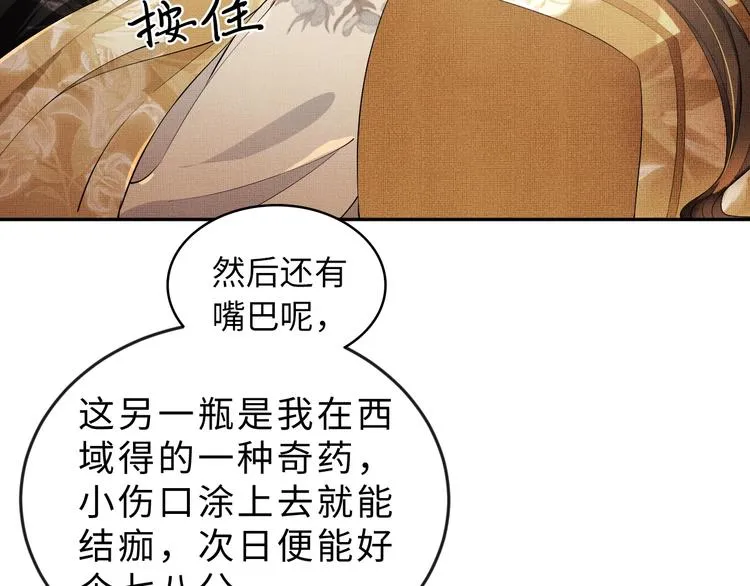第4话 上药 第31页