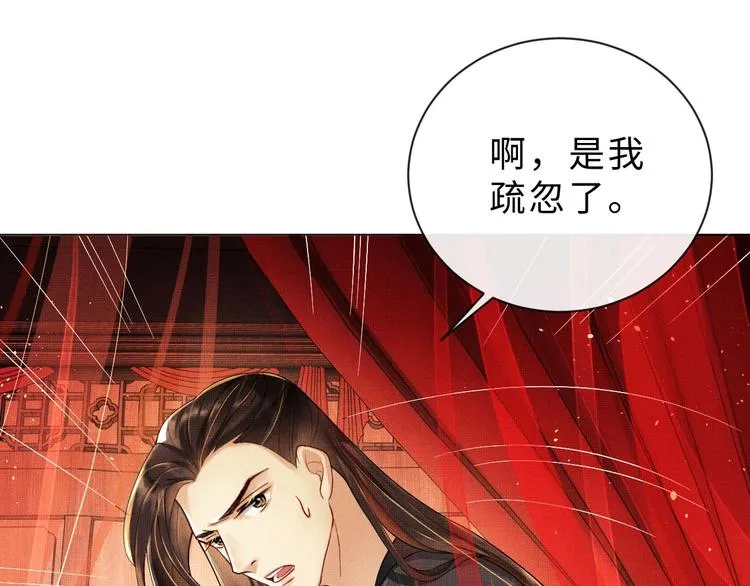 第4话 上药 第75页