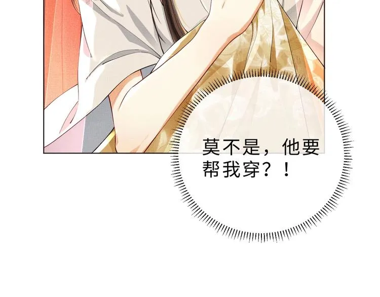 第5话 莫不是个登徒子 第6页