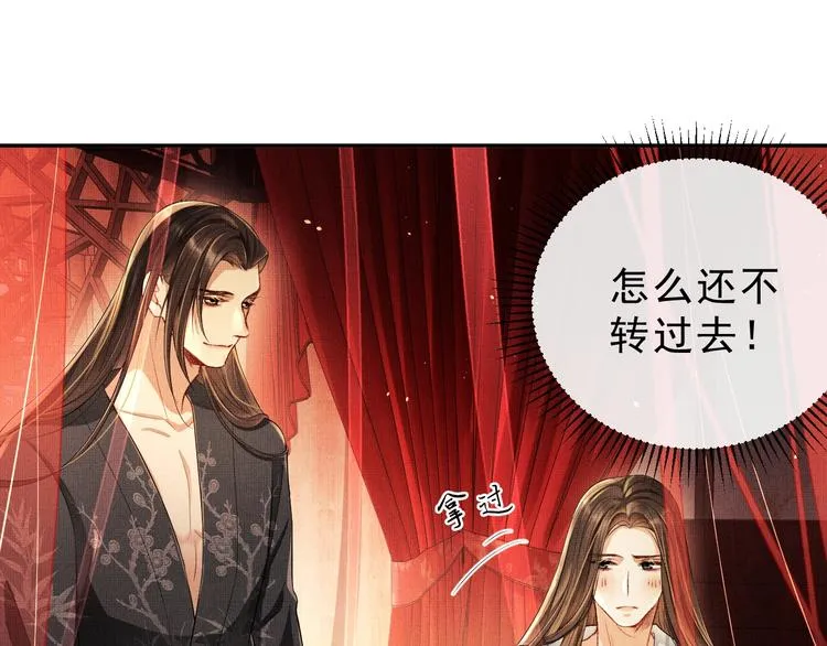 第5话 莫不是个登徒子 第14页