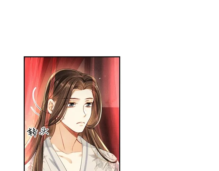 第5话 莫不是个登徒子 第16页