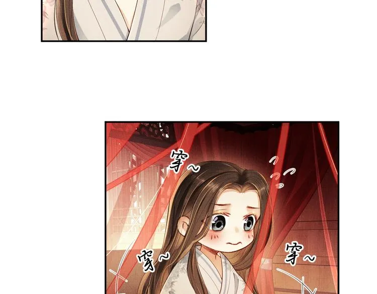 第5话 莫不是个登徒子 第17页