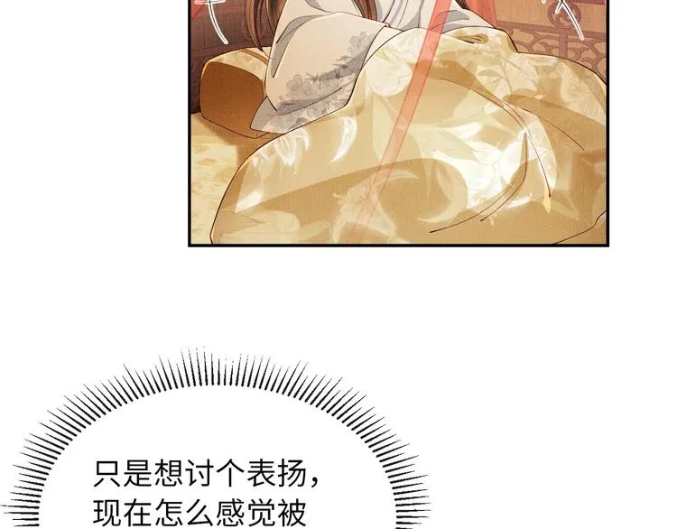 第5话 莫不是个登徒子 第18页