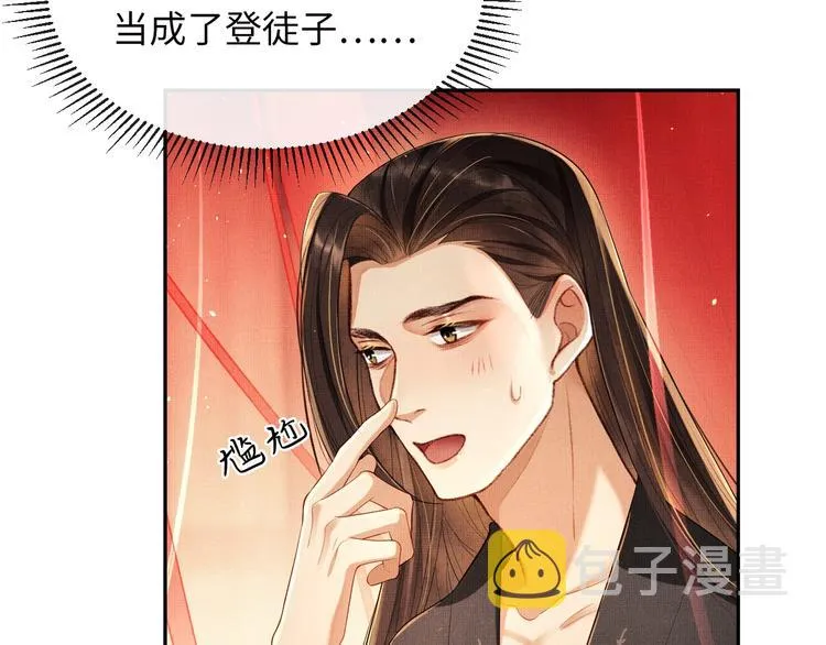 第5话 莫不是个登徒子 第19页