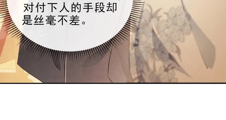 第5话 莫不是个登徒子 第30页