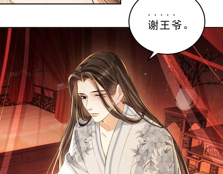 第5话 莫不是个登徒子 第36页