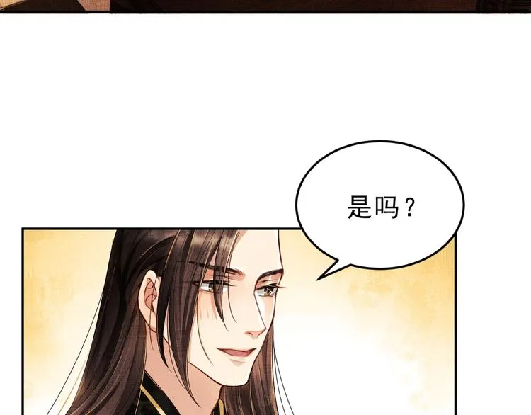 第5话 莫不是个登徒子 第65页