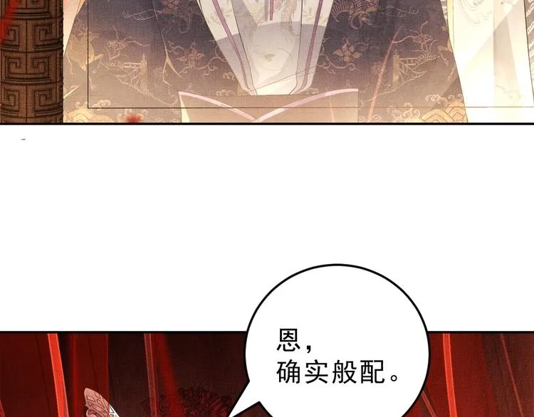 第5话 莫不是个登徒子 第69页