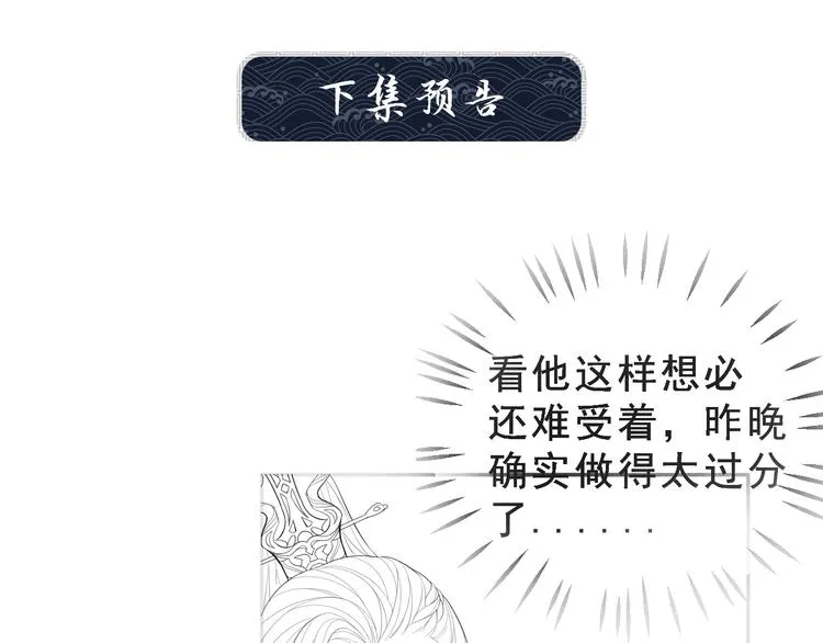 第5话 莫不是个登徒子 第80页