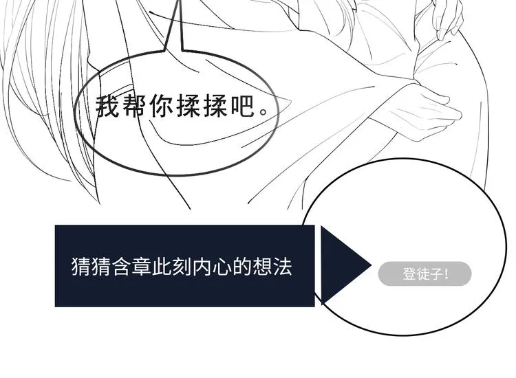 第5话 莫不是个登徒子 第84页