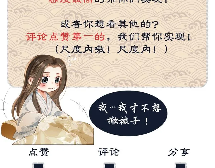 第5话 莫不是个登徒子 第88页
