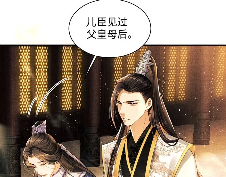 第7话 拜见父皇母后 第10页