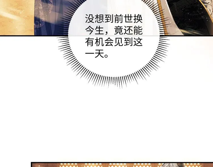 第7话 拜见父皇母后 第12页