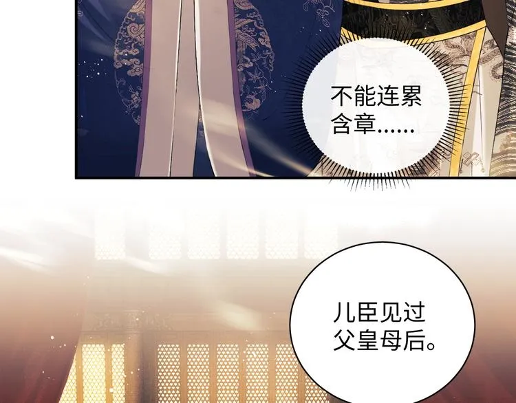 第7话 拜见父皇母后 第14页