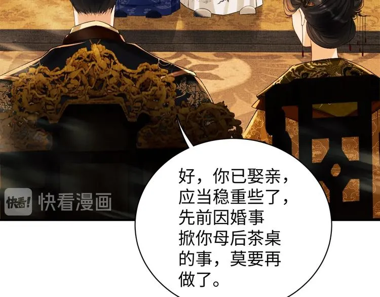 第7话 拜见父皇母后 第16页