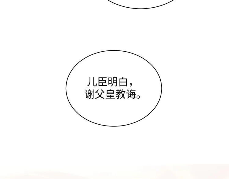 第7话 拜见父皇母后 第17页