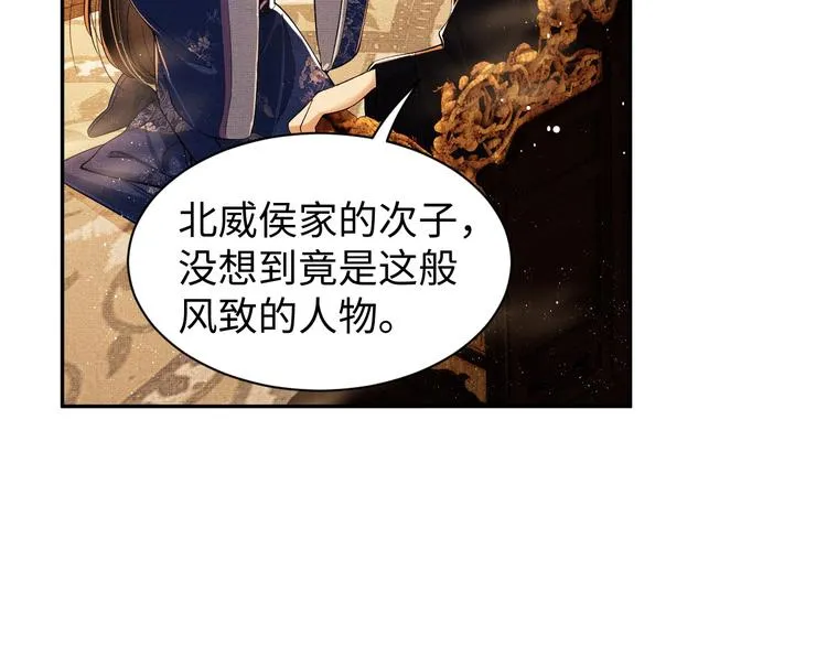 第7话 拜见父皇母后 第23页