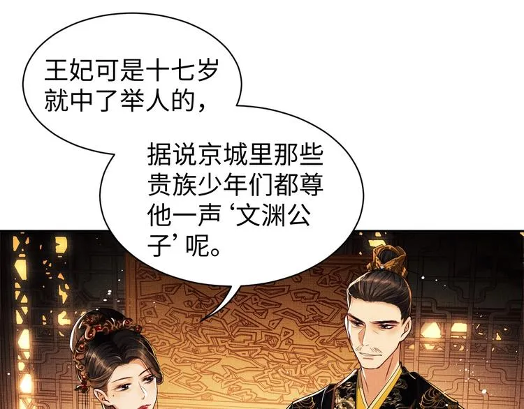 第7话 拜见父皇母后 第24页
