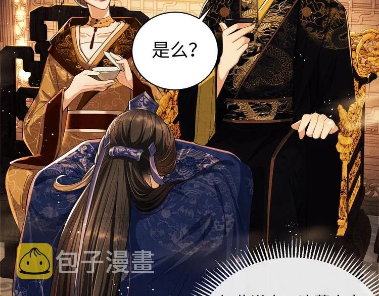 第7话 拜见父皇母后 第25页