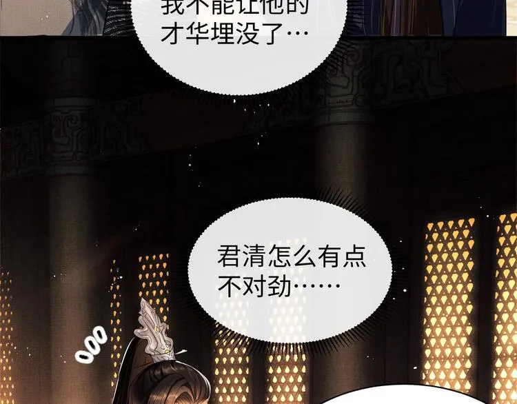 第7话 拜见父皇母后 第28页