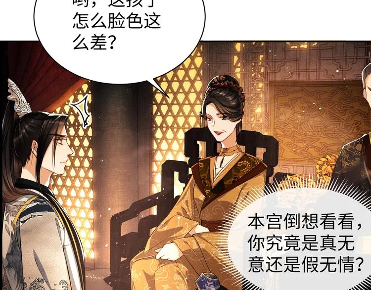 第7话 拜见父皇母后 第31页