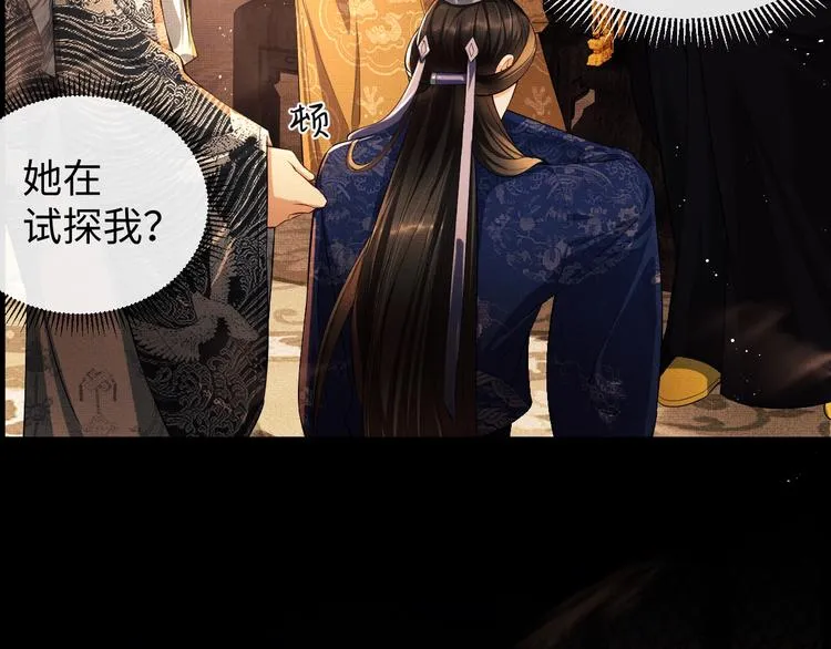 第7话 拜见父皇母后 第32页