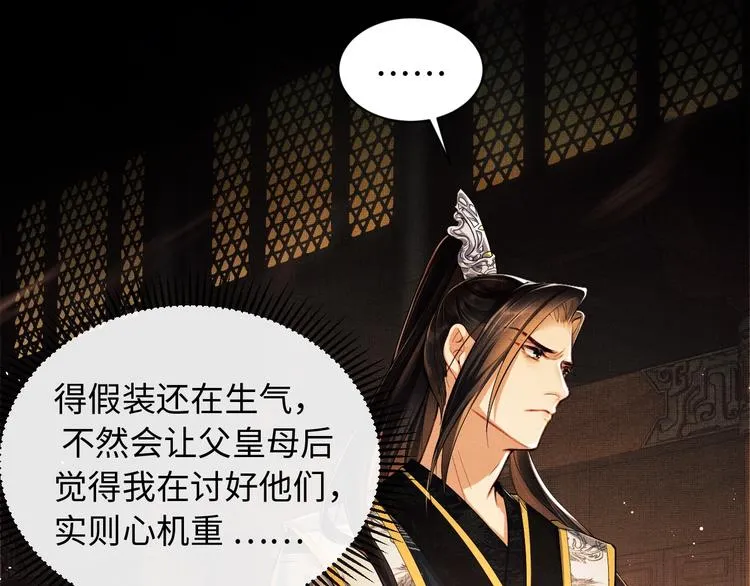 第7话 拜见父皇母后 第33页