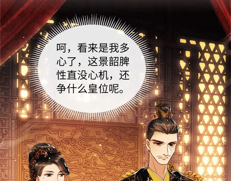 第7话 拜见父皇母后 第36页