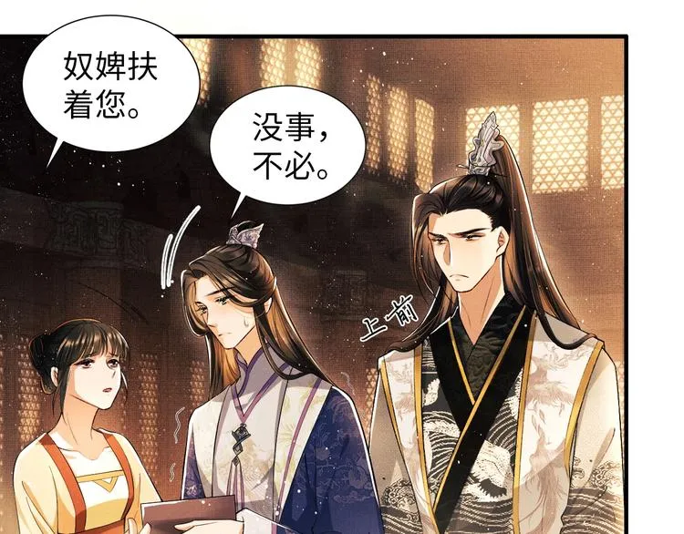 第7话 拜见父皇母后 第42页