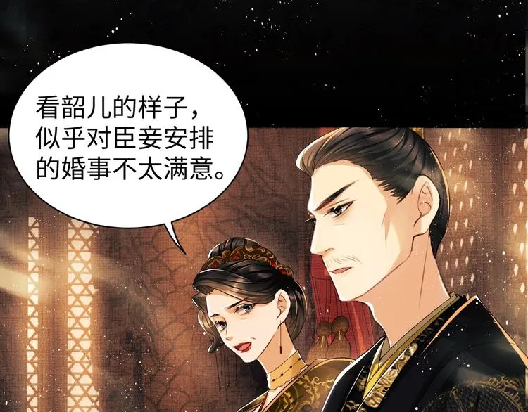 第7话 拜见父皇母后 第55页