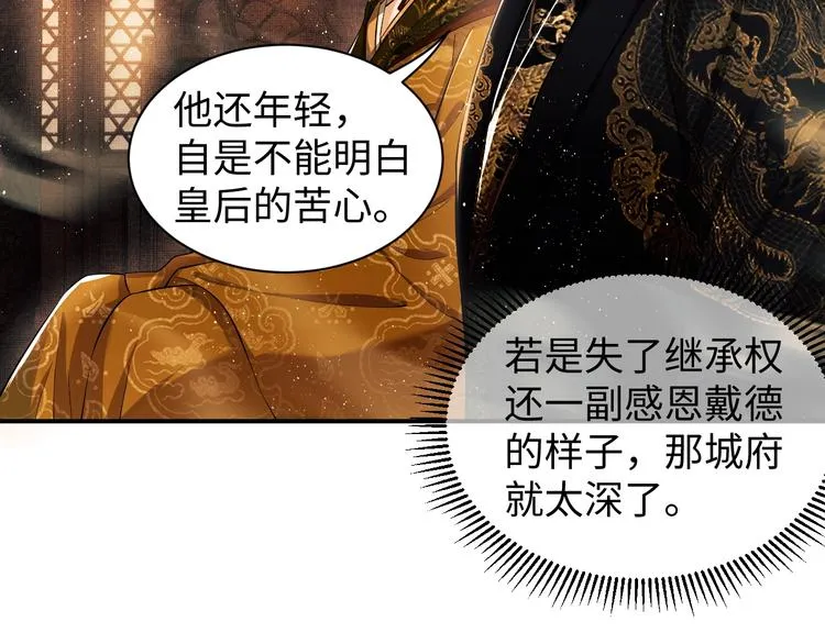 第7话 拜见父皇母后 第56页