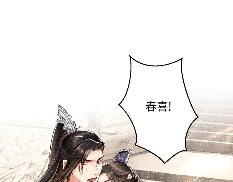 第7话 拜见父皇母后 第77页