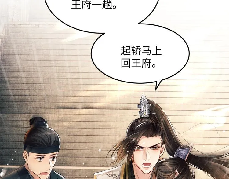 第7话 拜见父皇母后 第81页