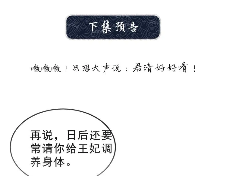 第7话 拜见父皇母后 第86页