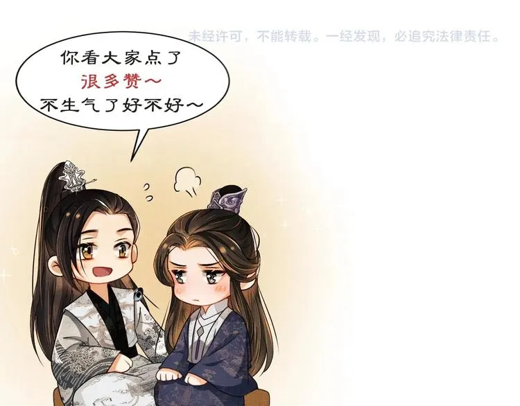第7话 拜见父皇母后 第92页