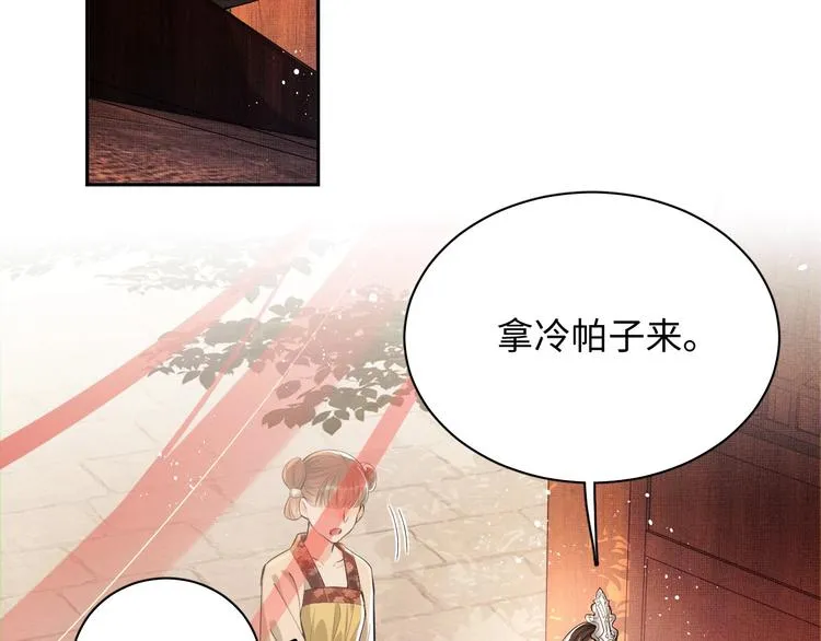 第8话 惹君清生气了 第14页