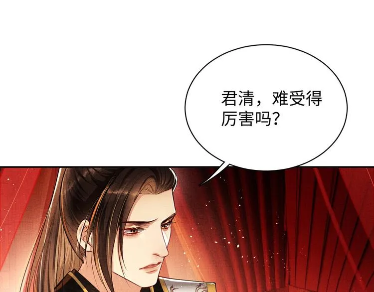 第8话 惹君清生气了 第21页