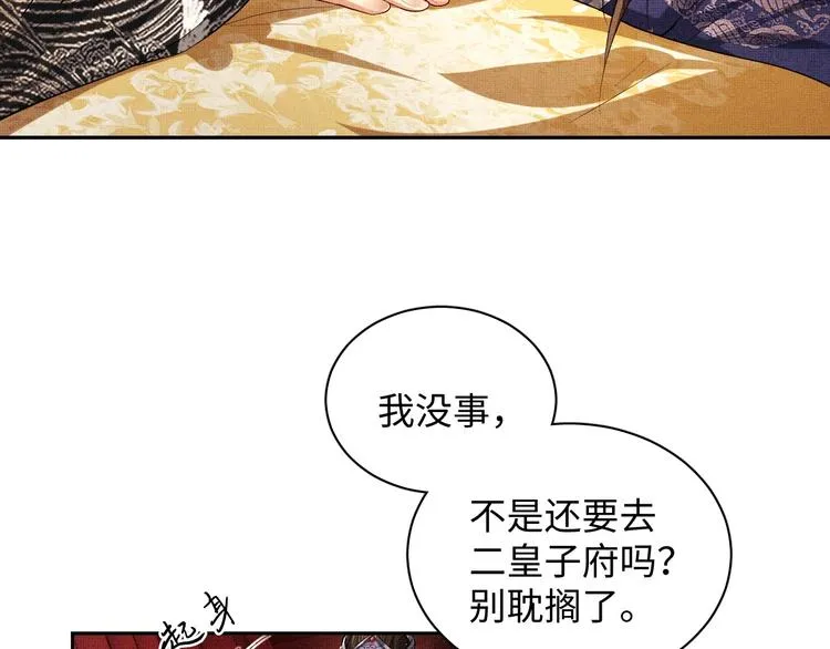 第8话 惹君清生气了 第23页