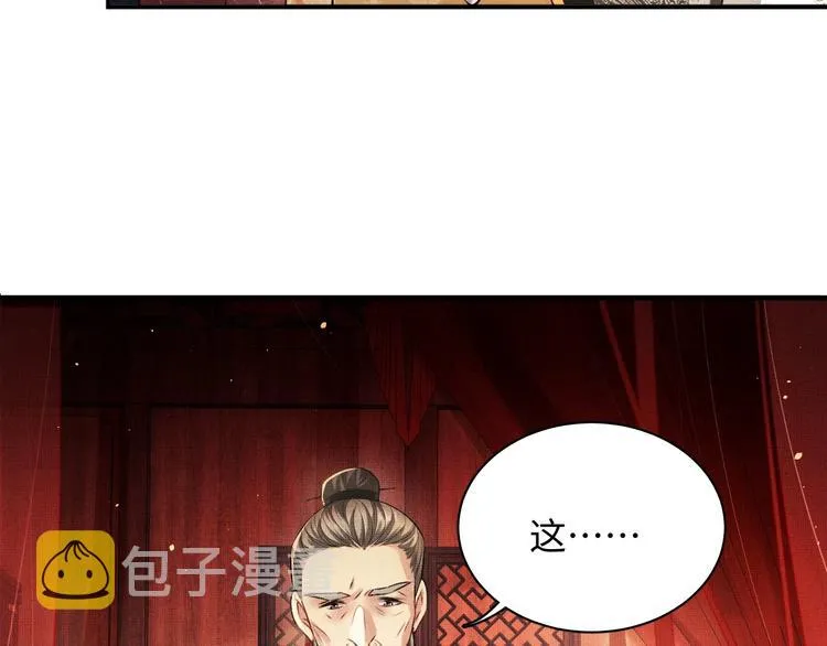 第8话 惹君清生气了 第32页