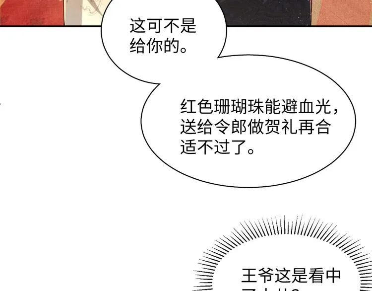 第8话 惹君清生气了 第49页
