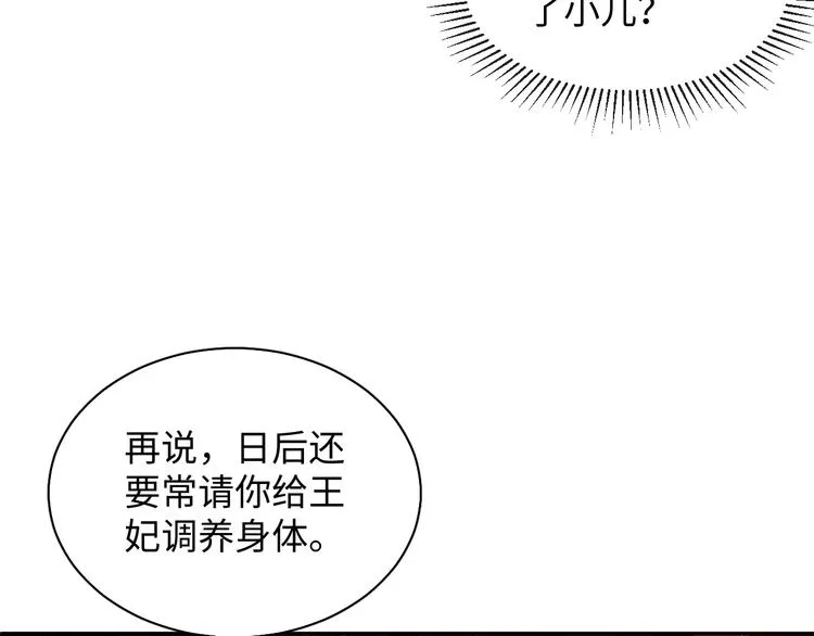 第8话 惹君清生气了 第50页