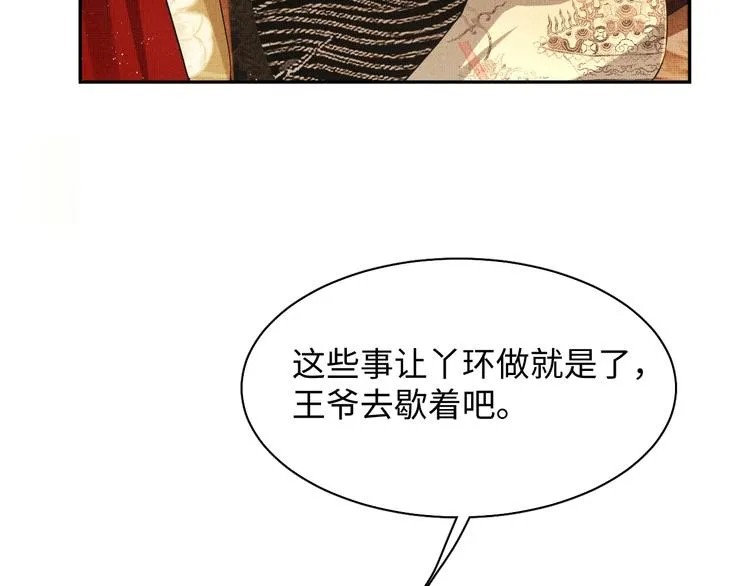 第8话 惹君清生气了 第61页