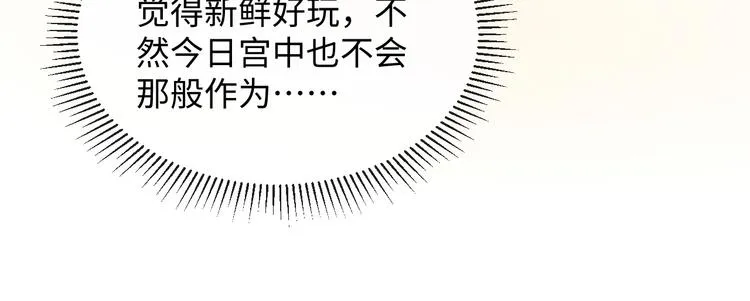 第8话 惹君清生气了 第63页