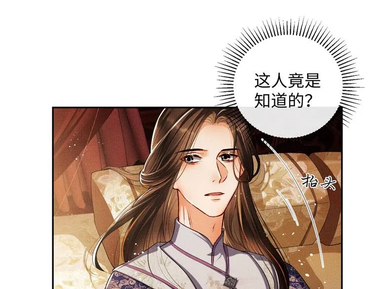 第8话 惹君清生气了 第68页