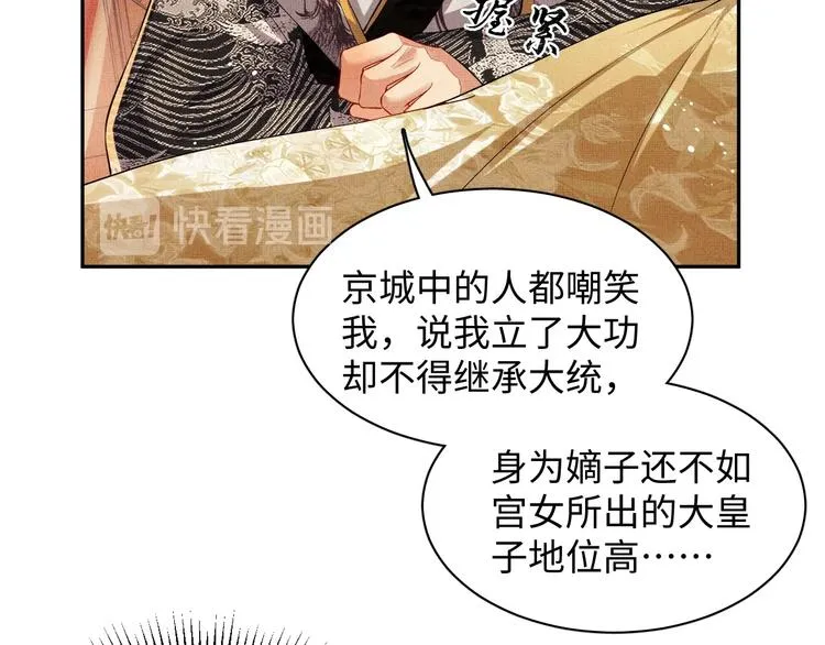 第8话 惹君清生气了 第74页