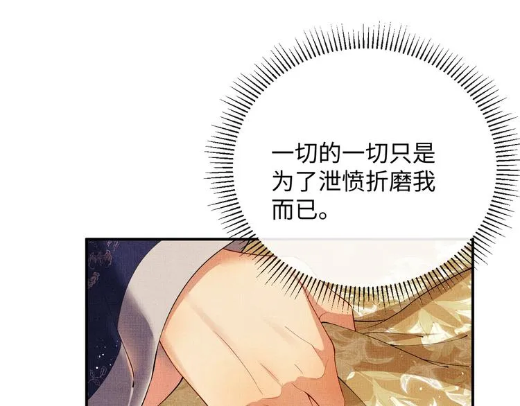 第8话 惹君清生气了 第77页