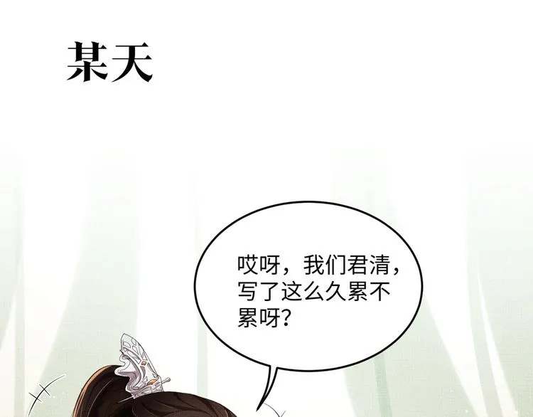 第8话 惹君清生气了 第93页