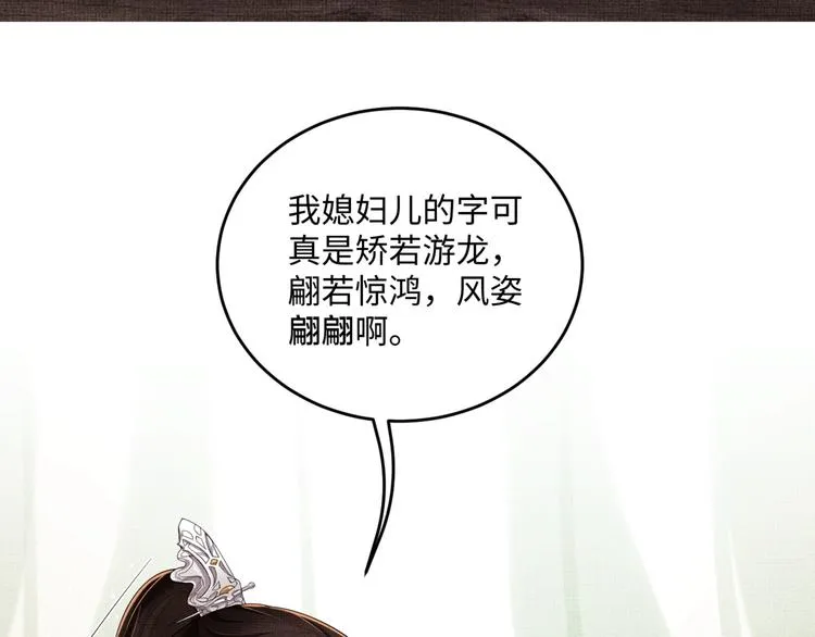 第8话 惹君清生气了 第95页