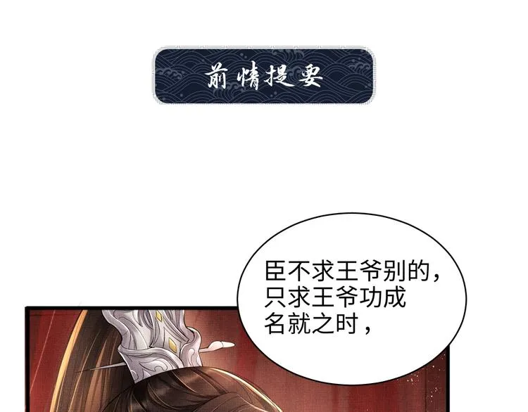 第9话 王爷的心思真难猜 第1页